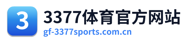 3377体育官方网站